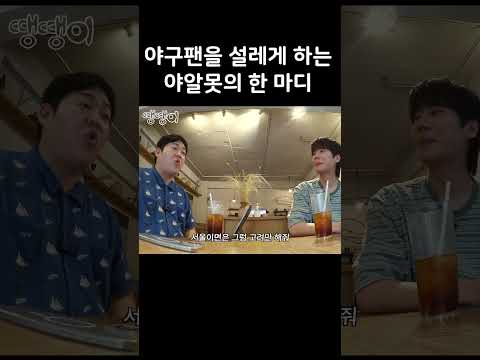 야구 팬들을 설레게 하는 말 1위
