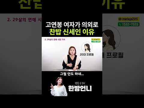 고연봉 여자가 의외로 찬밥 신세인 이유 https://bbs.opparadise.com/data/apms/video/youtube/xPlyFDKL3eA.jpg 고연봉 여자가 의외로 찬밥 신세인 이유