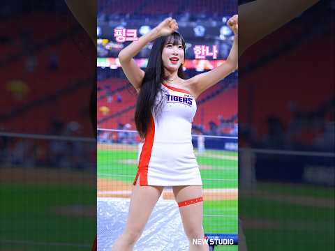 " 그래도 기아는 김한나 였는데.. " 251002 김한나 치어리더 직캠