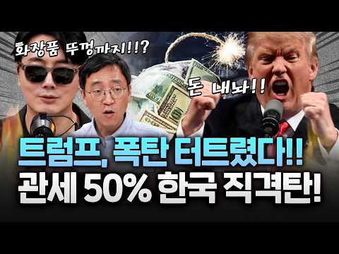 트럼프, 반도체 300% 관세에 타격 맞은 한국?!.. 8만전자 물거품? #삼성전자