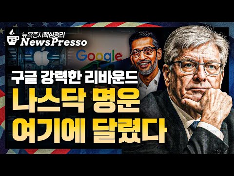 하루에 시총 $2300억↑ 알파벳, 이제는 날아오를 때? 우려 씻는 애플이 최대 수혜? / 인종차별로 벌었다…아메리칸이글 24% 폭등 / 피그마 불안한 이유 [출근길 뉴스프레소]