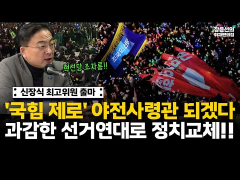신장식 최고위원 출마-"'국힘 제로' 야전사령관 되겠다...과감한 선거연대로 정치교체" https://bbs.opparadise.com/data/apms/video/youtube/xa5mTQTcbk0.jpg 신장식 최고위원 출마-"'국힘 제로' 야전사령관 되겠다...과감한 선거연대로 정치교체"