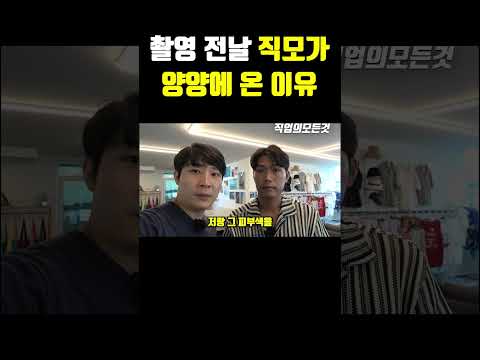 철영 전날 직모가 양양에 온 이유