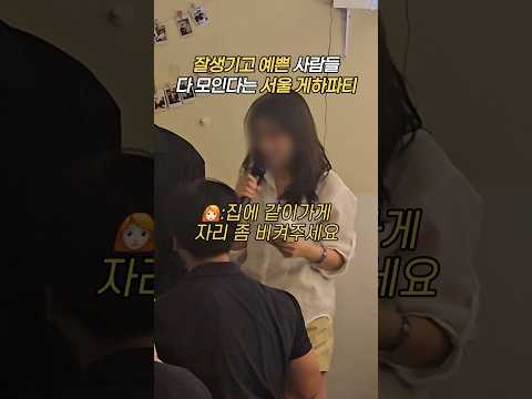 요즘 양양보다 여기가 더 핫하데요 #서울게스트하우스파티 #게하파티 #노원핫플 #게스트하우스 #더미터파티 #솔로파티 #게하추천 #게하 #게스트하우스파티 #노원맛집 #노원 #노원역