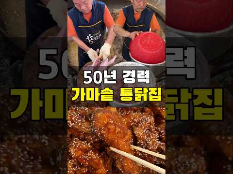 50년동안 가마솥 통닭을 튀긴 장인의 집이라고요?