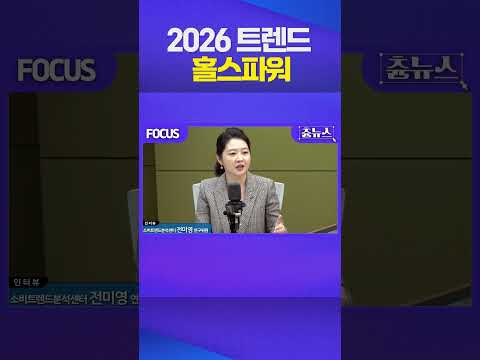 2026 트렌드 홀스파워 #홀스파워 #2026