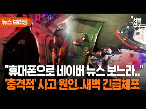 '휴대폰으로 딴짓하다가' 신안 여객선 좌초 충격적 진술 나왔다...새벽에 항해사, 조타수 긴급체포