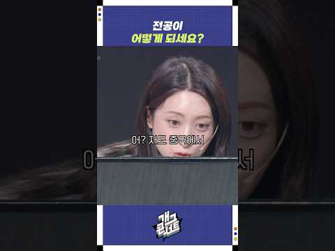 전공이 어떻게 되세요? | 개그콘서트 Gagconcert | KBS 251019 방송