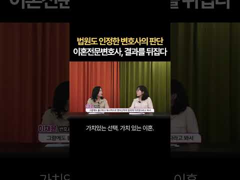 법원도 인정한 변호사의 판단! 이혼전문변호사, 판결을 뒤집다 | 법무법인 새움 류현정 대표변호사