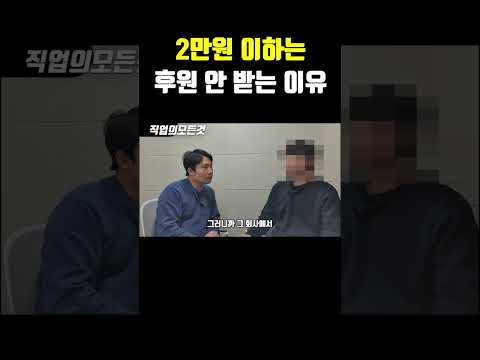 2만 원 이하는 후원 안 받는 이유