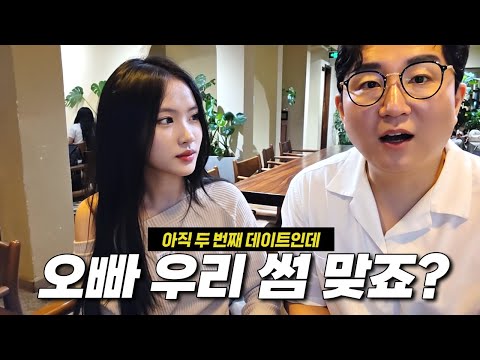 나이 차이 18살... 정말 우리 썸타도 괜찮을까?