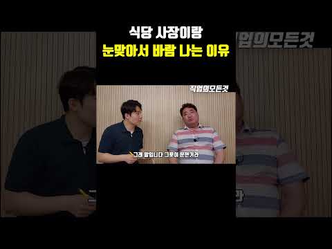 식당 사장이랑 눈 맞아서 바람 나는 이유 https://bbs.opparadise.com/data/apms/video/youtube/y9AaQRL_hFU.jpg 식당 사장이랑 눈 맞아서 바람 나는 이유