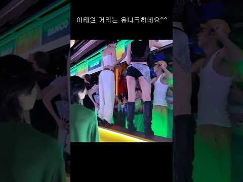 이태원은 환타스틱 #dance #seoulnightview #댄스 #여행 #nightlife #버스킹 #kpop #korean #travel #댄스챌린지