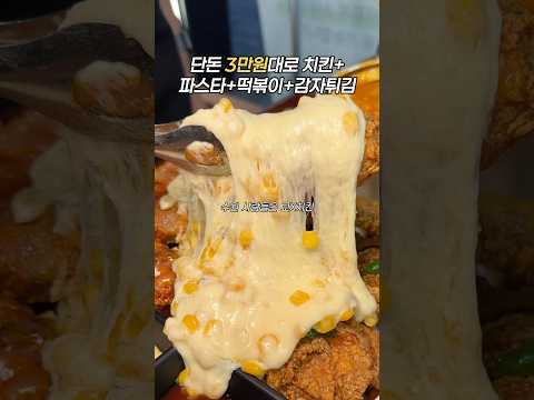 수원 사람들은 이거 안 먹는데요ㅜ #닭장맥주 #수원 #수원맛집 #수원술집 #수원데이트 #수원여행 #치킨 #치킨먹방 #치킨맛집 #치킨추천 #파스타먹방 #떡볶이먹방 #떡볶이 #파스타