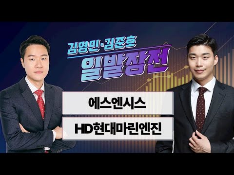 [김영민·김준호의 일발장전] 에스엔시스·HD현대마린엔진 / 김영민·김준호의 일발장전 / 매일경제TV