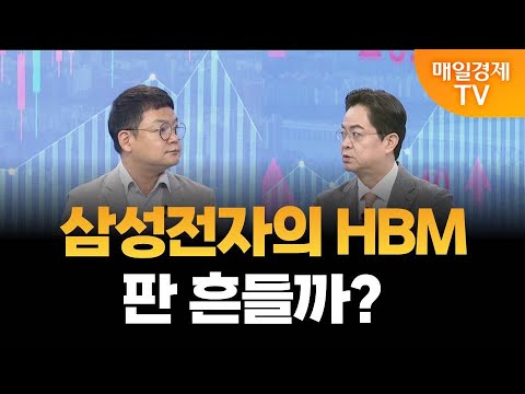 [더 증시 라이브] AI반도체 주도권 경쟁 시작?_김종효 알파경제 이사