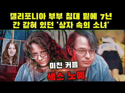 실화 범죄 - "콜린 스탠: 상자 속 소녀 사건"콜린 스탠은 납치되어 7년 동안 상자에 갇혀 있었습니다[범죄다큐멘터리-범인스토리]