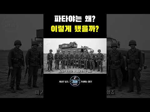 파타야는 왜? 이렇게 됐을까?