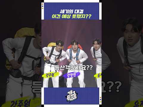 이건 예상 못했지?? | 개그콘서트 Gagconcert | KBS 250928 방송