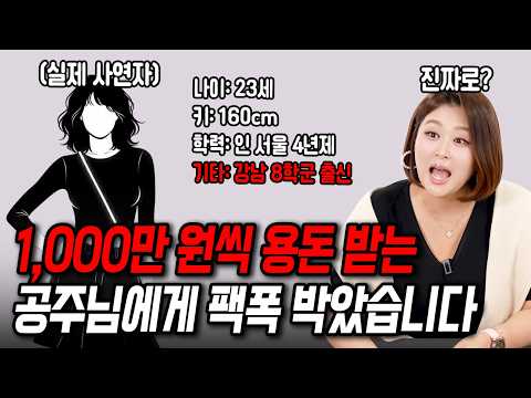 연 매출 100억 사업가 집안 공주님에게 팩폭 박았습니다[결혼압박면접]
