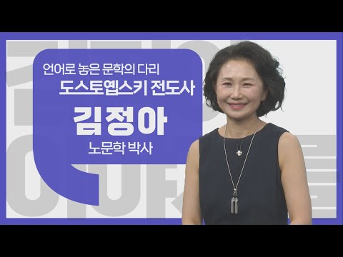 [이야기를 담다] 문장을 넘어, 영혼을 옮기다 /김정아 노문학 박사