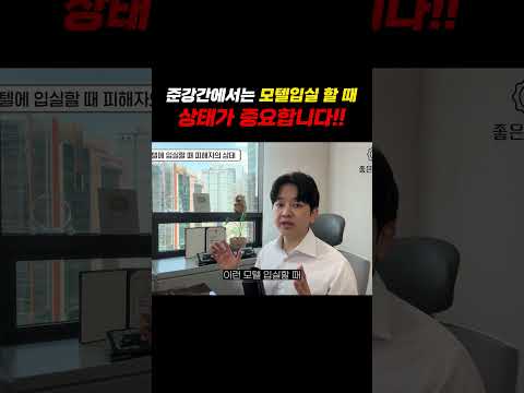 준강간에서 모텔입실 할 때 여자분의 상태가 중요합니다!!