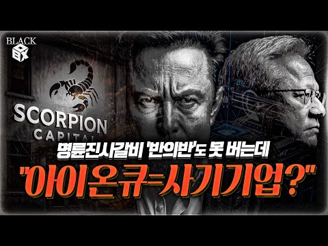 엔비디아·테슬라 다음 혁신, 또는 21세기 최대 사기 기업 : 아이온큐 [블랙박스]
