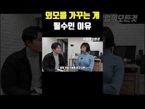 외모를 가꾸는 게 필수인 이유 https://bbs.opparadise.com/data/apms/video/youtube/ya3iTBZ-M0A.jpg 외모를 가꾸는 게 필수인 이유