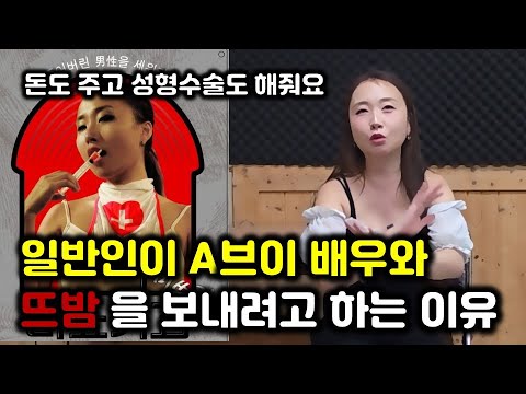 일반인은 모르는 A브이 배우 스폰의 실체 폭로