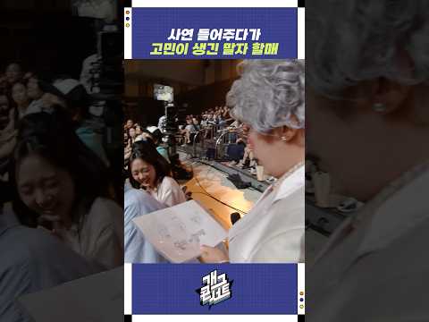 사연 들어주다가 고민이 생긴 말자 할매 | 개그콘서트 Gagconcert | KBS 250824 방송