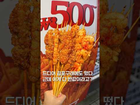 이제 마라꼬치도 반값? #shortsvideo #맛집 #맛집소개유투버 #한국의맛 #koreanfood #길거리음식 #food #유튜버 #마라탕