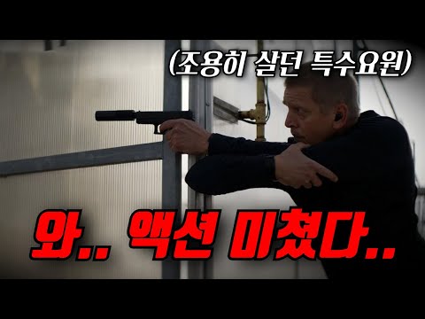 와.. "하필이면" 조용히 지내려던 "특수요원"을 건드린 조직의 최후 [영화리뷰, 결말포함]
