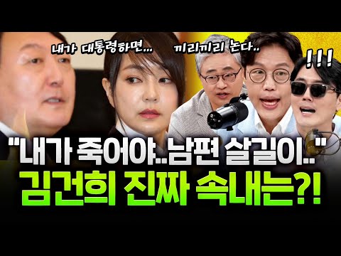 “뼈만 남은 김건희 ‘내가 죽어야 남편 살길 열릴까’” 그런데...