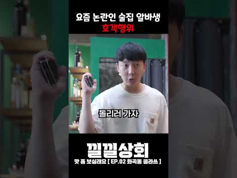 요즘 논란인 술집 알바생 호객행위