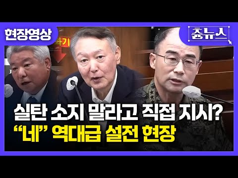 [현장영상] 내란재판, 국회 군 투입 두고 '질서 유지 목적 VS 수긍할 수 없다' 역정 대환장파티 #윤석열 #곽종근 #내란재판
