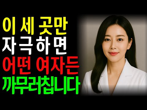 “60대 남성 필수! 아내가 만족감에 까무러치는 단 3가지 비밀”ㅣ노년의성ㅣ노후지혜ㅣ노후행복ㅣ시니어건강ㅣ삶의철학ㅣ인생이야기ㅣ오디오북