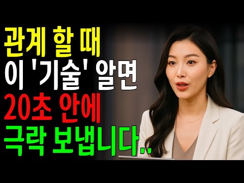 단 20초면 끝납니다. 여자가 절대 말 안 하는 ‘그 순간’… 20년 연구로 밝혀낸 반응ㅣ노년의성ㅣ노후지혜ㅣ노후행복ㅣ교훈ㅣ삶의철학ㅣ인생이야기ㅣ오디오북 https://bbs.opparadise.com/data/apms/video/youtube/ynIrHcVfsEk.jpg 단 20초면 끝납니다. 여자가 절대 말 안 하는 ‘그 순간’… 20년 연구로 밝혀낸 반응ㅣ노년의성ㅣ노후지혜ㅣ노후행복ㅣ교훈ㅣ삶의철학ㅣ인생이야기ㅣ오디오북