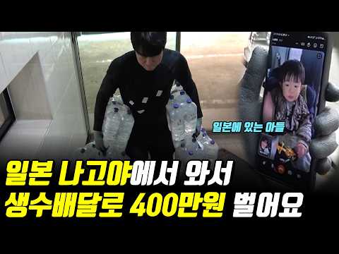 일본에서 돈벌러 한국와서 생수배달하는 가장