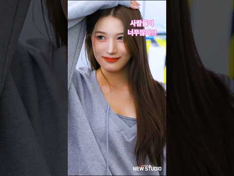 " 출근길 사람이 너무많아서 부끄러운 이예빈 치어리더 " 2511115