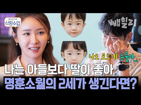 “소월과 결혼하고 싶다…” 짝사랑 끝판왕 명훈의 고백 2세를 그려보며 울컥한 명훈의 진심 | 신랑수업