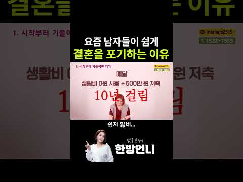 왜 남자들은 결혼을 쉽게 포기할까?