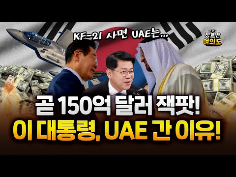 김준형 "UAE, 곧 KF-21 대량 구매…한국, 세계 방산시장 강자로 떠올라" https://bbs.opparadise.com/data/apms/video/youtube/yyY_MLSqYRg.jpg 김준형 "UAE, 곧 KF-21 대량 구매…한국, 세계 방산시장 강자로 떠올라"