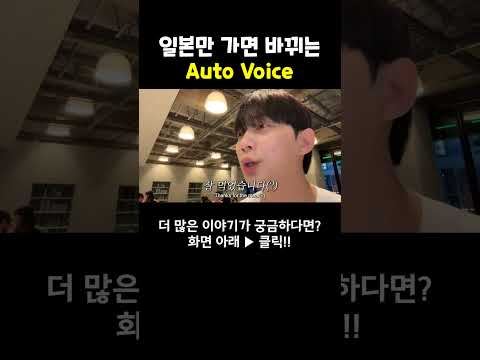원래 목소리가 매력적인 남자(?) #shorts #일본 #일본여행