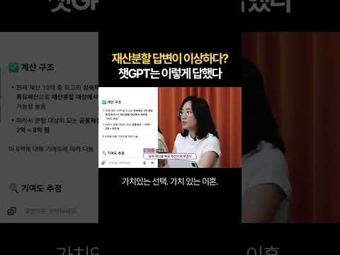 재산분할 답변이 이상하다? 챗GPT는 이렇게 답했다 | 법무법인 새움 류현정 대표변호사