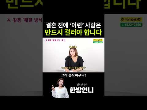 결혼 전에 반드시 걸러야 할 유형