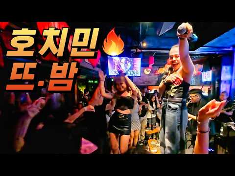 "중독 주의" 매일밤 가고 싶은  호치민에서 가장 뜨거운 밤을 보내는 방법! 어쿠스틱바 완전정복