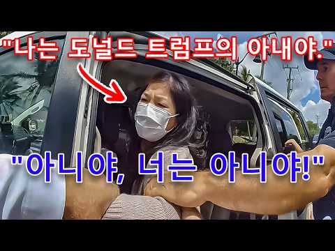이 중국 여성은 저택에 침입한 혐의로 경찰에 체포된 후 자신이 "트럼프 대통령 부인"이라고 주장했습니다.