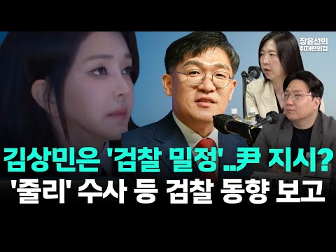 김상민 윤석열 부부에 '줄리' 수사 등 검찰 동향 수시 보고-'검찰 밀정'이었나, 윤 지시 없었나?