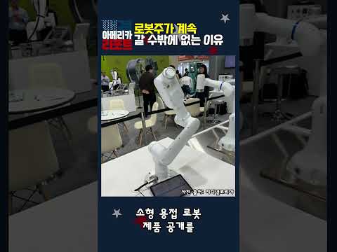 [매아리] 로봇주가 계속 갈 수밖에 없는 이유