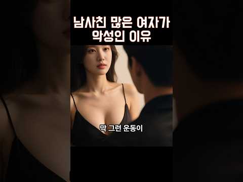 남사친 많은 여자 https://bbs.opparadise.com/data/apms/video/youtube/zJeZ5eJCqvI.jpg 남사친 많은 여자